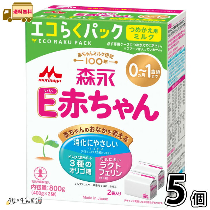 楽天市場】森永 E赤ちゃん エコらくパック つめかえ用 5箱 【送料無料  