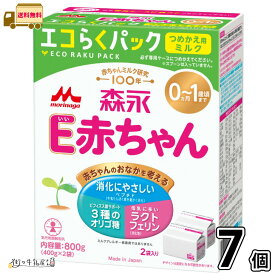 森永 E赤ちゃん エコらくパック つめかえ用 7箱 【送料無料】 （400g×14袋） 粉ミルク 新生児 0ヵ月〜1歳頃まで 常温保存 ローリングストック 防災 備蓄 森永乳業 一般製品 【森永斡旋品】