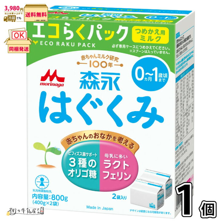 楽天市場】森永 はぐくみ エコらくパック つめかえ用 1箱 【3980円対象  