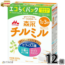 森永 チルミル エコらくパック つめかえ用 12箱 【送料無料】 （400g×24袋） 粉ミルク フォローアップミルク 1歳〜3歳頃まで 常温保存 ローリングストック 防災 備蓄 森永乳業 一般製品 【森永斡旋品】