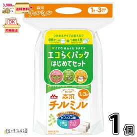 森永 チルミル エコらくパック はじめてセット 1個 【3980円対象】 （400g×2袋） 粉ミルク フォローアップミルク 専用ケース 計量スプーン付き 1歳〜3歳頃まで 常温保存 ローリングストック 防災 備蓄 森永乳業 一般製品 【森永斡旋品】