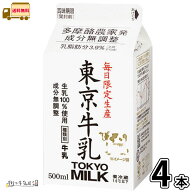 多摩酪農家発 東京牛乳 500ml 4本 【送料無料】 牛乳 生乳100％ 成分無調整 無調整牛乳 パック牛乳 限定…