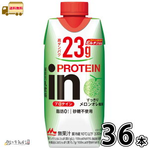 inPROTEIN 胁I 36{ yz 330ml b[ sgp ς ς JVE _CGbg veChN CveC ܂Ƃߔ Xi ʐ