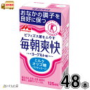 毎朝爽快 ヨーグルト味 48本 【送料無料】 特定保健用食品 トクホ 合計2ケース ラクチュロース ミルクオリゴ糖 便通改善 腸活 ダイエット 森永乳業 森永 常温 常温保存 ロングライフ ローリングストック 防災 備蓄 非常食 一般製品 【SS対象外】
