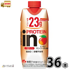 inPROTEIN　すっきりマンゴーオレ風味 36本 【送料無料】 330ml 合計3ケース 脂肪ゼロ 砂糖不使用 たんぱく質 高たんぱく ダイエット プロテインドリンク インプロテイン まとめ買い 森永乳業 一般製品