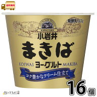小岩井 まきばヨーグルト 16個 【送料無料】 90g 生クリーム 小岩井乳業 一般製品 【P10】