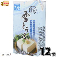 雪とうふ 12個 【送料無料】 300g 1ケース さとの雪 国産大豆100％ 保存料不使用 長期保存 常温保存 ロン…