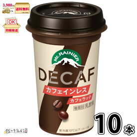 マウントレーニア　DECAF　カフェインレス 10本 【3980円対象】 【冷蔵同梱】 240ml 1ケース デカフェ コーヒー カフェラテ ロングライフ まとめ買い カップ飲料 コーヒー飲料 チルドカップ チルドカップ飲料 飲み物 箱買い まとめ買い 森永乳業 一般製品