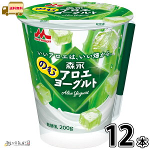 森永 のむアロエヨーグルト 12本 【送料無料】 100g 合計2ケース 脂肪0 置換えダイエット 腸活 カルシウム プレーンヨーグルト 飲むヨーグルト ドリンク まとめ買い 森永乳業 一般製品