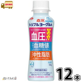 トリプルヨーグルト 砂糖不使用 ドリンクタイプ 【送料無料】 100g 1ケース 機能性表示食品 脂肪ゼロ 脂肪0 無糖 のむヨーグルト 飲むヨーグルト甘さ控えめ カゼインペプチド ミルクオリゴ糖 ラクチュロース 血圧 血糖値 中性脂肪 森永乳業 一般製品