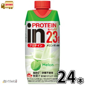inPROTEIN メロンオレ風味 24本 【送料無料】 330ml 合計2ケース 脂肪ゼロ 砂糖不使用 たんぱく質 高たんぱく カルシウム ダイエット プロテインドリンク インプロテイン まとめ買い 箱買い 森永乳業 一般製品