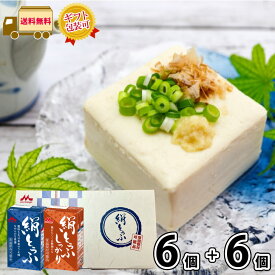 森永 絹とうふ ＋ 絹とうふ しっかり 12個 （6個＋6個） 【送料無料】 【ギフト】 贈り物 プレゼント お中元 お歳暮 内祝い 誕生日 母の日 父の日 敬老の日 長期保存 常温保存 ロングライフ ローリングストック 防災 備蓄 非常食 絹ごし豆腐 森永乳業 宅配専用