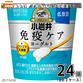 小岩井 免疫ケアヨーグルト低脂肪 100g 3ケース 合計24個 【送料無料】 小岩井乳業 機能性表示食品 【P5】