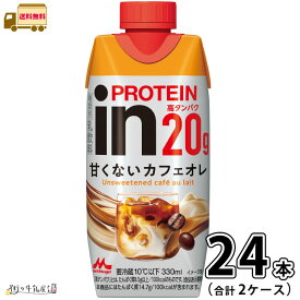 inPROTEIN 甘くないカフェオレ 2ケース 合計24本 【送料無料】 330ml 森永乳業