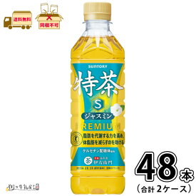 伊右衛門 特茶s ジャスミン 2ケース 合計48本 【送料無料】 500ml ペットボトル 特定保健用食品 サントリー
