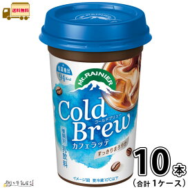 マウントレーニア コールドブリュー 1ケース 合計10本 【送料無料】 240ml 森永乳業