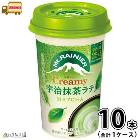 マウントレーニア クリーミー宇治抹茶ラテ 1ケース 合計10本 【送料無料】 240ml 森永乳業