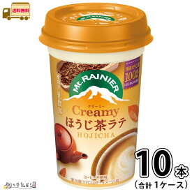 マウントレーニア クリーミーほうじ茶ラテ 1ケース 合計10本 【送料無料】 240ml 森永乳業