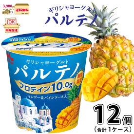 ギリシャヨーグルト パルテノ マンゴー＆パインソース入　1ケース 合計12個 【3980円対象】 【冷蔵同梱】 108g 森永乳業