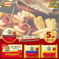 小岩井 人気の乳製品 5点セット 【送料無料】 【ギフト】 小岩井乳業