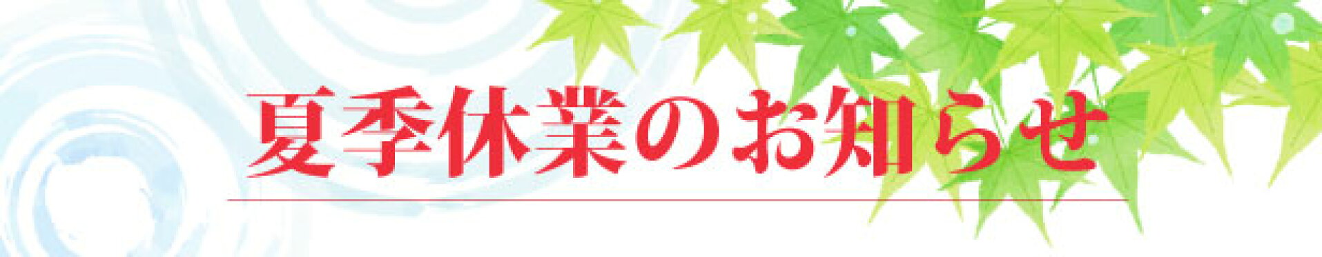お知らせ