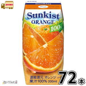 サンキスト100％ オレンジ プリズマ 72 【送料無料】