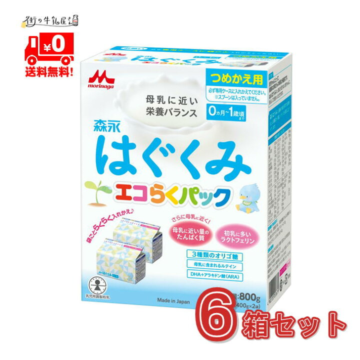 楽天市場】森永乳業 ドライミルク はぐくみ 6箱 エコらくパック 