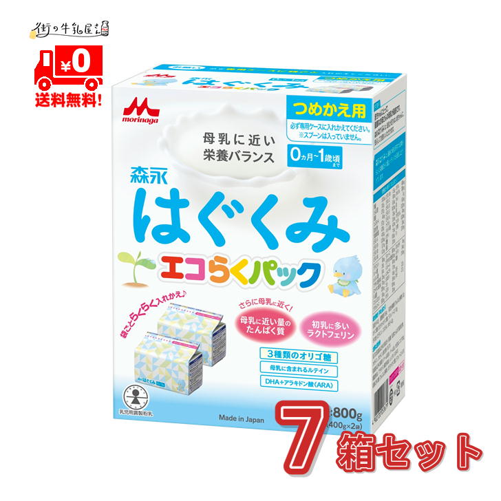 森永乳業 ドライミルク はぐくみ 7箱 エコらくパック つめかえ 粉ミルク フォローアップ 森永 morinaga 一般製品