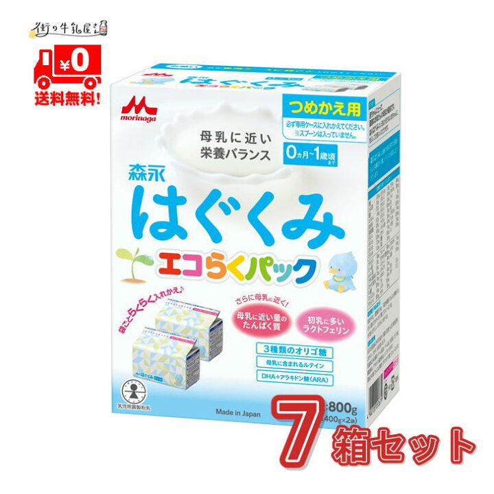 楽天市場】森永乳業 ドライミルク はぐくみ 7箱 エコらくパック 