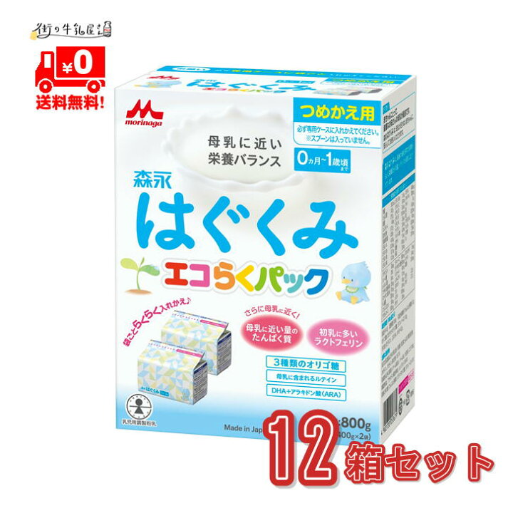 楽天市場】森永乳業 ドライミルク はぐくみ 12箱 エコらくパック 