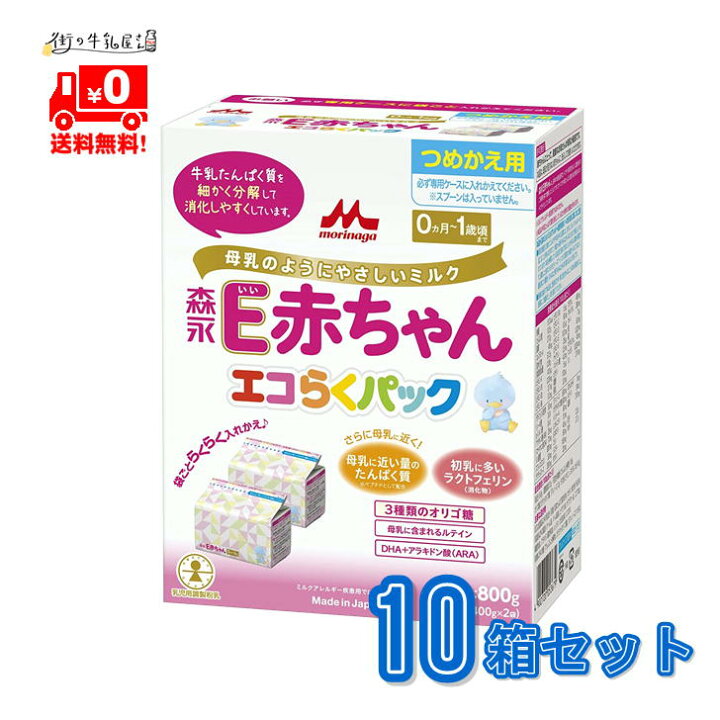 楽天市場】【送料無料】 森永乳業 ペプチドミルク E赤ちゃん 10箱 