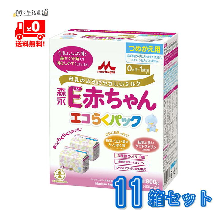 楽天市場】【送料無料】 森永乳業 ペプチドミルク E赤ちゃん 11箱 