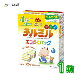 森永乳業 フォローアップミルク チルミル 1箱 エコらくパック つめかえ 粉ミルク 森永 morinaga 一般製品