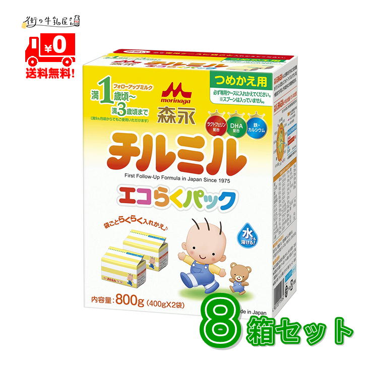 楽天市場】【送料無料】 森永乳業 フォローアップミルク チルミル 8箱