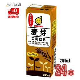 【送料無料】 マルサン 豆乳飲料 麦芽 200ml 24本 1ケース 植物性飲料 イソフラボン ヘルシー