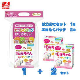森永乳業 E赤ちゃん エコらくパック はじめてセット 1セット + つめかえ用 2個 セット 粉ミルク フォローアップ 軽量スプーン 森永 morinaga 一般製品