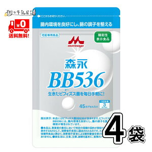 森永 BB536 45カプセル入 4個 (1日3錠×60日分) 【送料無料】 機能性表示食品 森永BB536 ビフィズス菌 ビヒダス 善玉菌 サプリメント サプリ 錠剤 整腸 腸活 腸内環境 便通改善 腸内フローラ ダ
