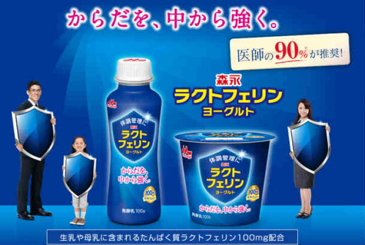 楽天市場 森永乳業 ラクトフェリン 飲むヨーグルト 100g 1本 森永 Morinaga 街の牛乳屋さん 楽天市場 森永乳業 ラクトフェリン 飲むヨーグルト 100g 1本 森永 Morinaga 街の牛乳屋さん