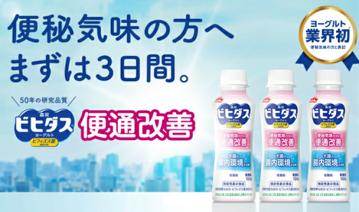 楽天市場 送料無料 森永乳業 ビヒダス シンバイオティクス プロテインヨーグルト ドリンクタイプ 12本 2ケース 24本 ビフィズス菌 536 腸内環境 便通改善 腸活 筋トレ ビフィズス菌トレ 長友 菌トレ 森永 Morinaga 街の牛乳屋さん