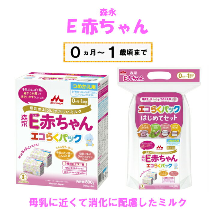 楽天市場】森永乳業 ペプチドミルク E赤ちゃん 1箱 エコらくパック 