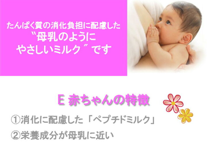 楽天市場 森永乳業 ペプチドミルク ｅ赤ちゃん 1箱 エコらくパック つめかえ用 粉ミルク フォローアップ 森永 Morinaga 一般製品 街の牛乳屋さん