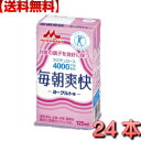 森永乳業 毎朝爽快 125ml紙パック×1ケース(24本)【特定保健用食品】【特保】【送料無料】※ただし、北海道・九州・四国・沖縄・離島は別途追加送料が必要とな...