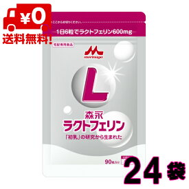 楽天市場 ラクトフェリン 森永の通販