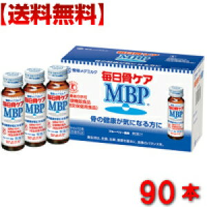 毎日骨ケアMBP 50ml×90本 特定保健用食品 mbp 骨 骨密度 トクホ 特保 3ケース