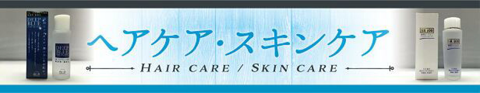 スキンケア・ヘアケア