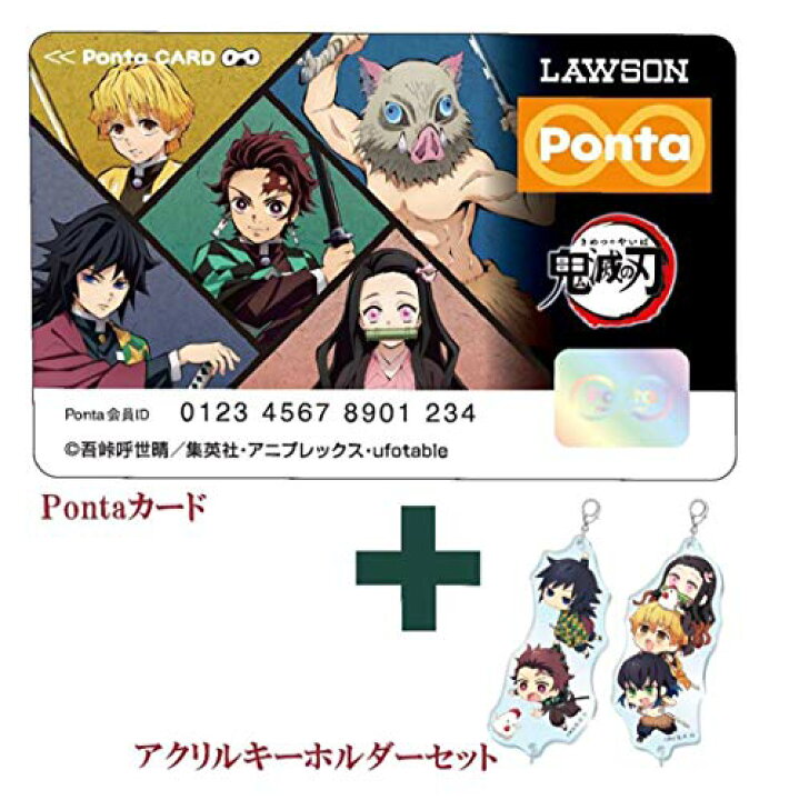楽天市場 鬼滅の刃 ポンタカード Pontaカード つながるアクリルキーホルダーセット ポンタ ローソンコラボ限定 バッグ ホビー専門店 Bag Life