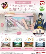2026年5月予約 ガチャ【刀剣乱舞ONLINE 景趣フラットポーチ 4種セット コンプリート】ガチャガチャ ガシャ