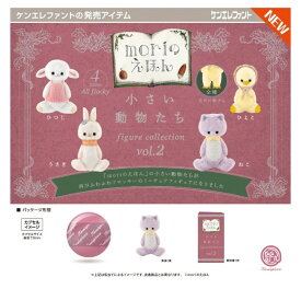 ガチャ【小さい動物たち フィギュアコレクション Vol.2 4種 コンプリートセット】ガチャガチャ カプセルトイ ガチャ フルコンプ