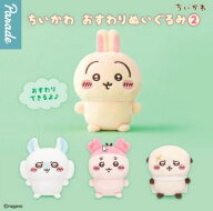 ガチャ【ちいかわ おすわりぬいぐるみ2 4種セット コンプリート】ガチャガチャ ガシャ