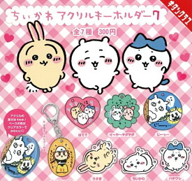 ガチャ【ちいかわ アクリルキーホルダー7 全7種セット】ガチャガチャ カプセルトイ ガチャ フルコンプ コンプリートセット
